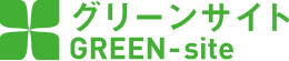 グリーンサイト GREEN-site